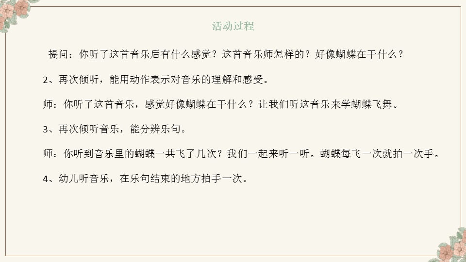 幼儿园中班艺术教案：化蝶（含PPT课件图片）