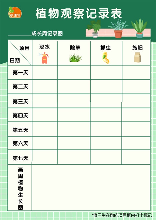 幼儿园植树节活动方案