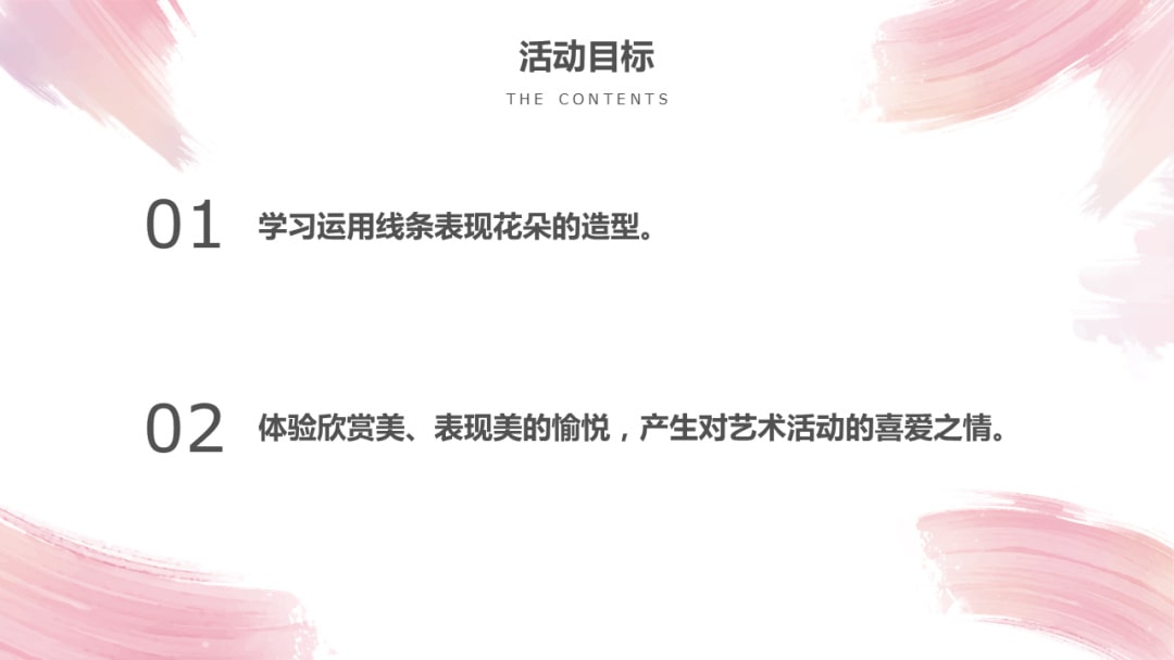 幼儿园中班艺术教案：鸡蛋花（含PPT课件图片）