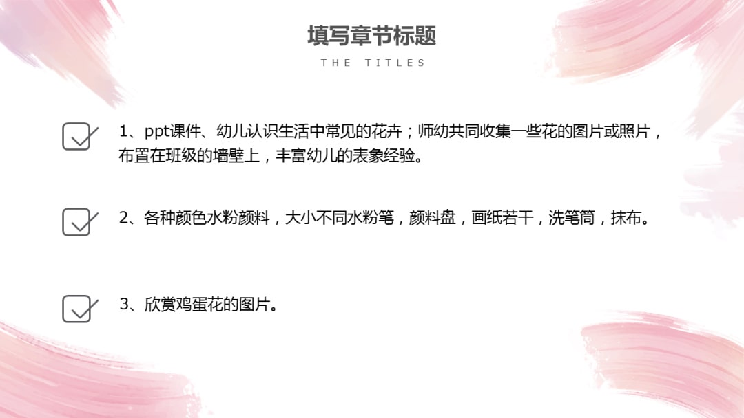 幼儿园中班艺术教案：鸡蛋花（含PPT课件图片）