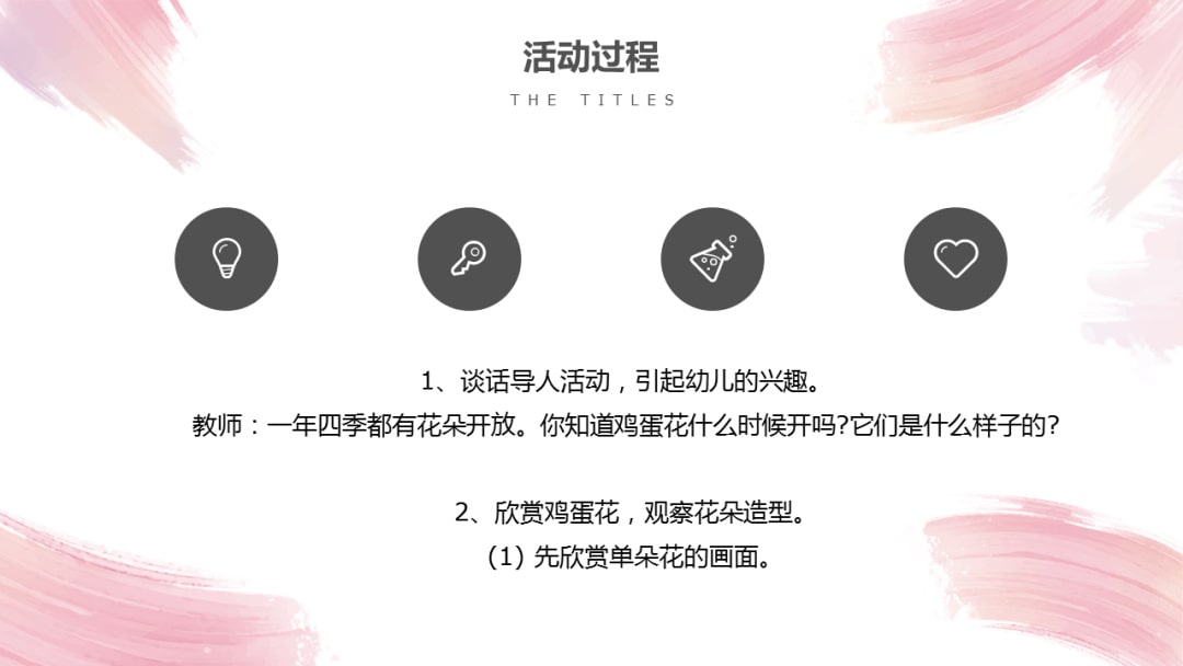 幼儿园中班艺术教案：鸡蛋花（含PPT课件图片）