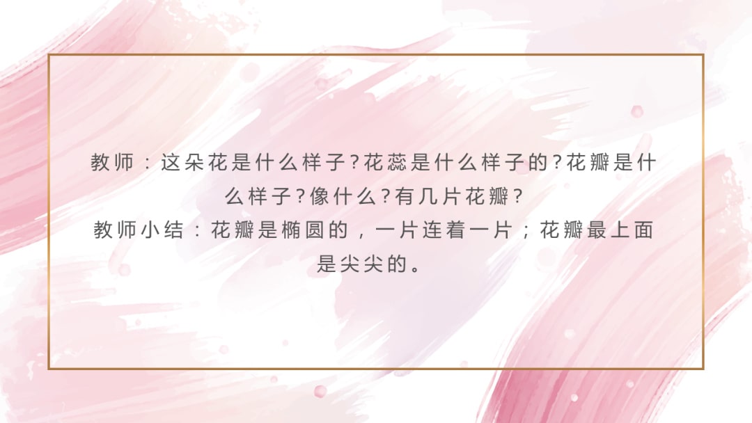 幼儿园中班艺术教案：鸡蛋花（含PPT课件图片）