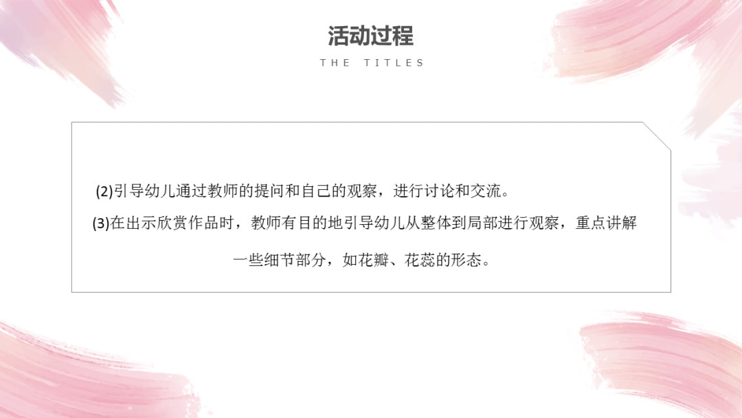 幼儿园中班艺术教案：鸡蛋花（含PPT课件图片）