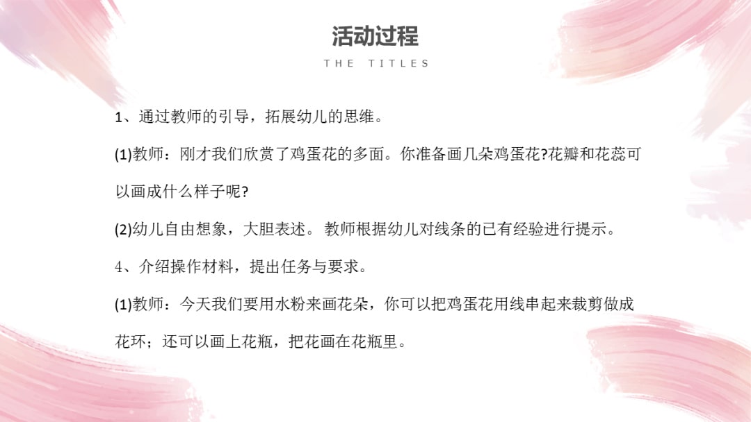 幼儿园中班艺术教案：鸡蛋花（含PPT课件图片）