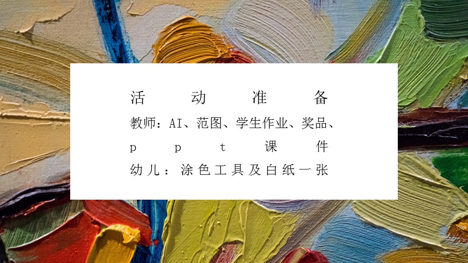 幼儿园中班美术教案：数字变变变（含PPT课件图片）