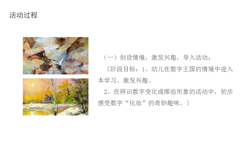 幼儿园中班美术教案：数字变变变（含PPT课件图片）