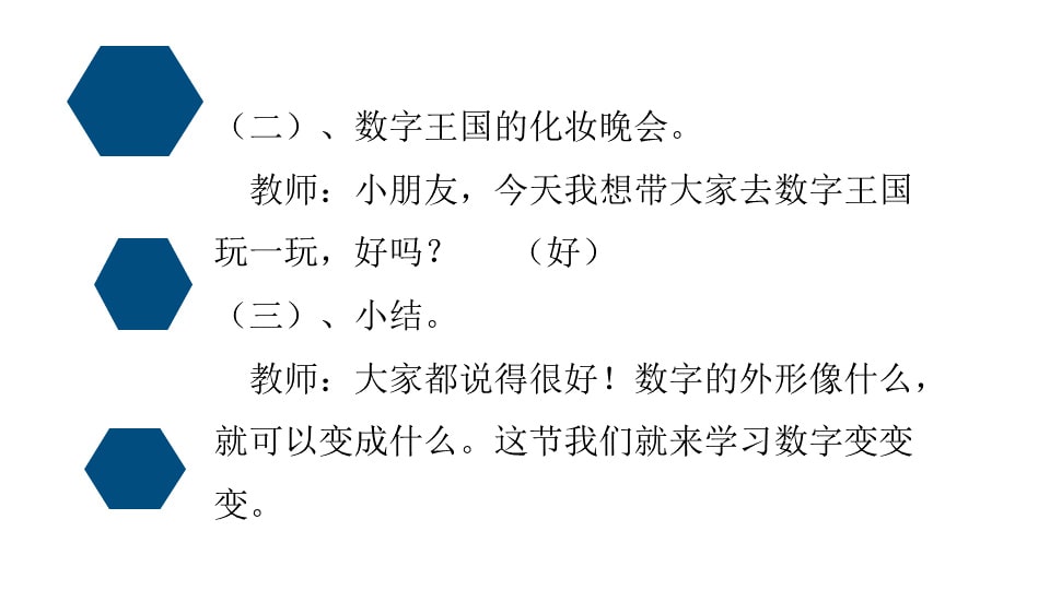 幼儿园中班美术教案：数字变变变（含PPT课件图片）