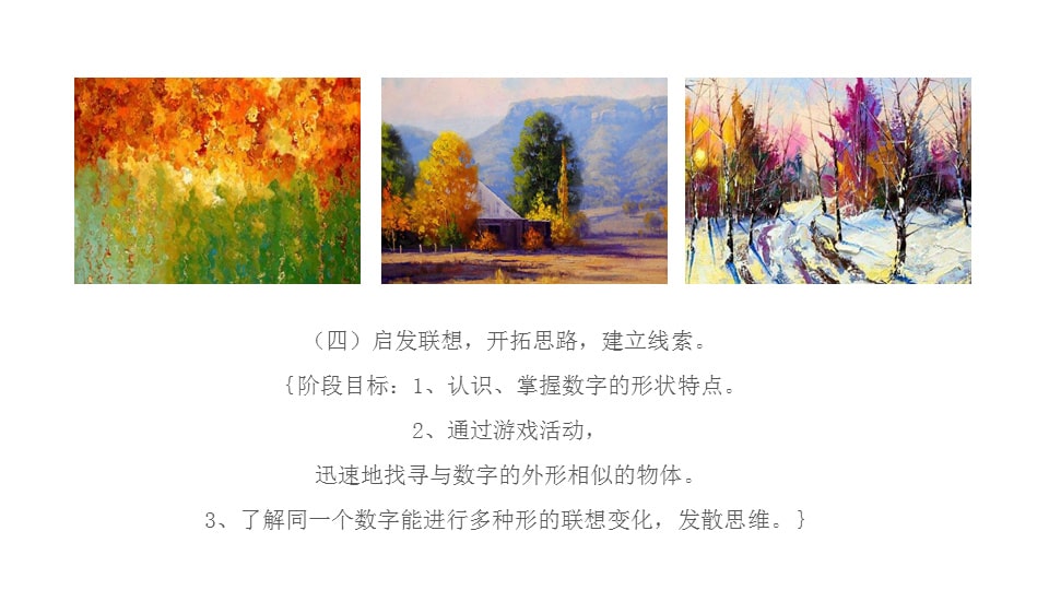 幼儿园中班美术教案：数字变变变（含PPT课件图片）