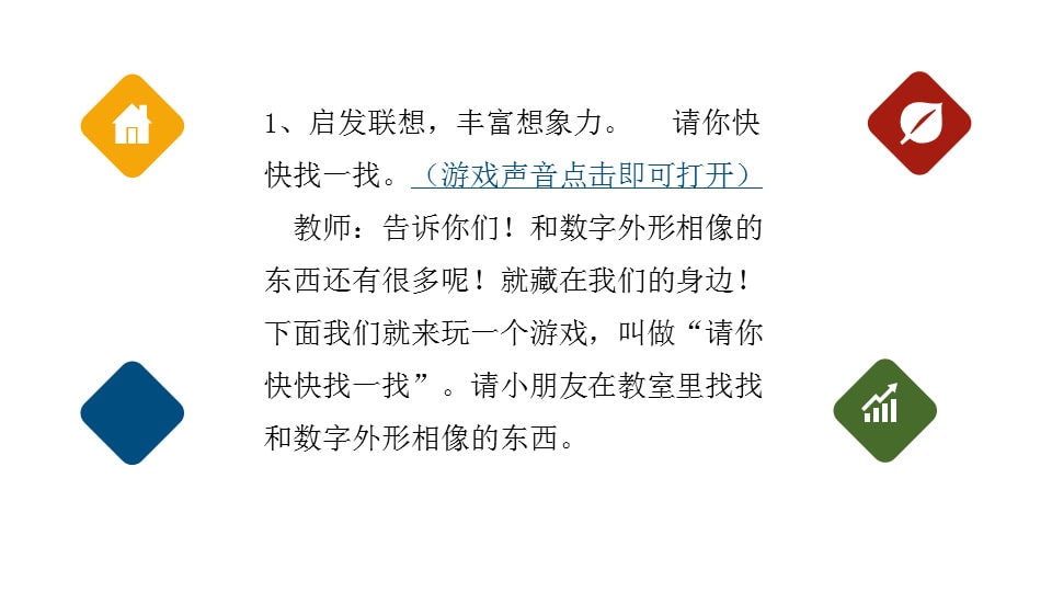 幼儿园中班美术教案：数字变变变（含PPT课件图片）