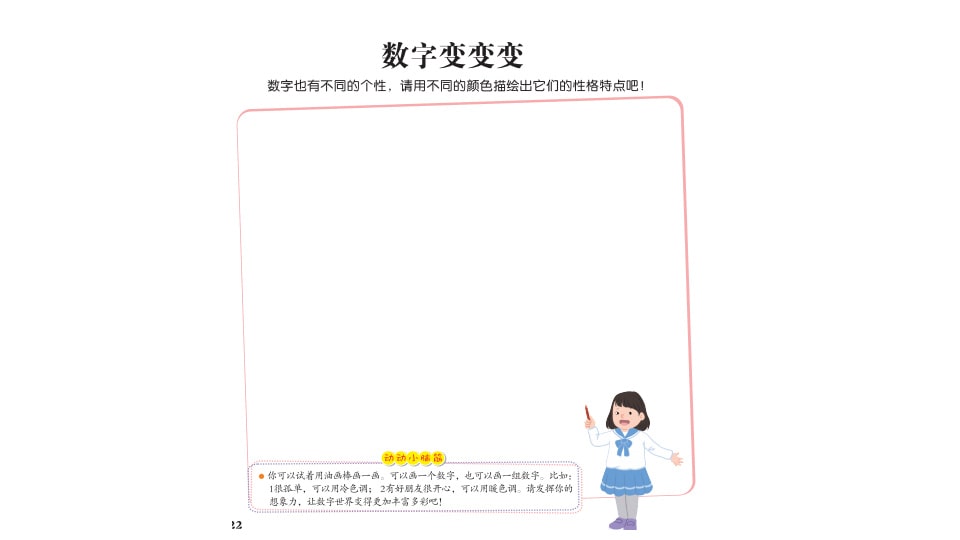 幼儿园中班美术教案：数字变变变（含PPT课件图片）