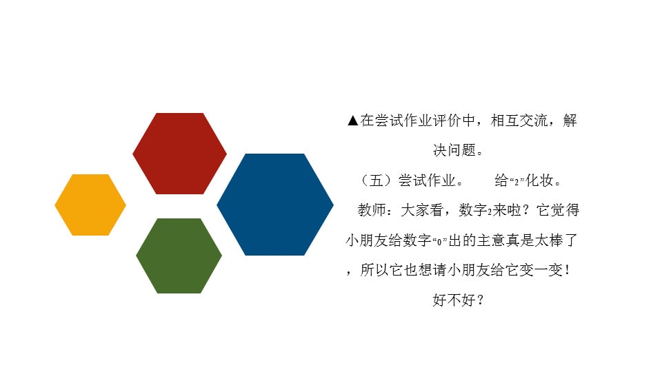 幼儿园中班美术教案：数字变变变（含PPT课件图片）