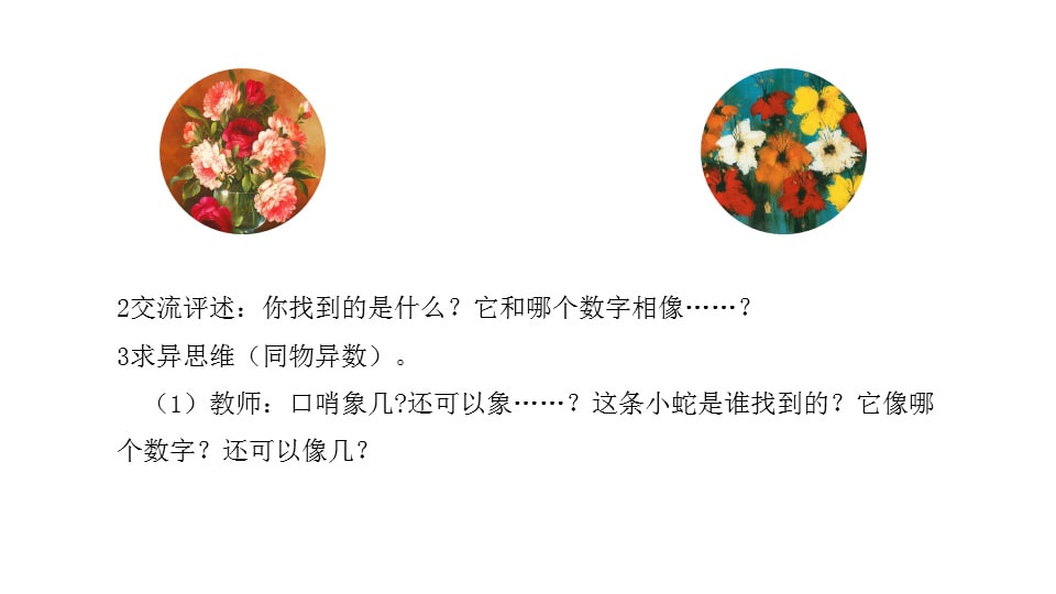 幼儿园中班美术教案：数字变变变（含PPT课件图片）