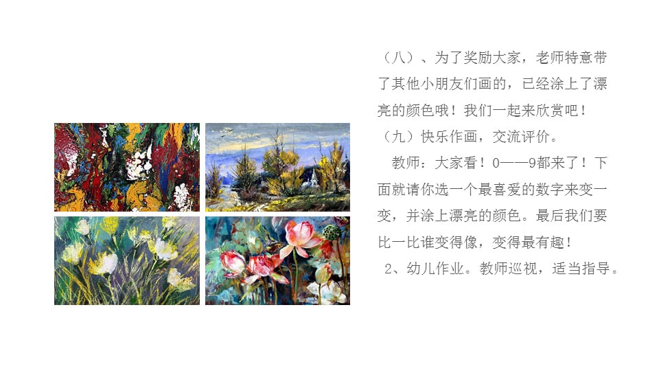 幼儿园中班美术教案：数字变变变（含PPT课件图片）