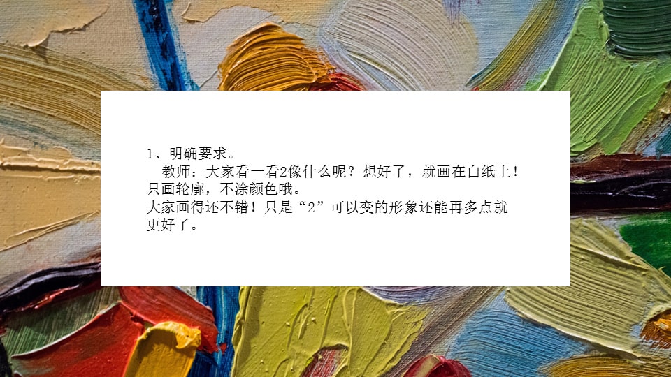 幼儿园中班美术教案：数字变变变（含PPT课件图片）