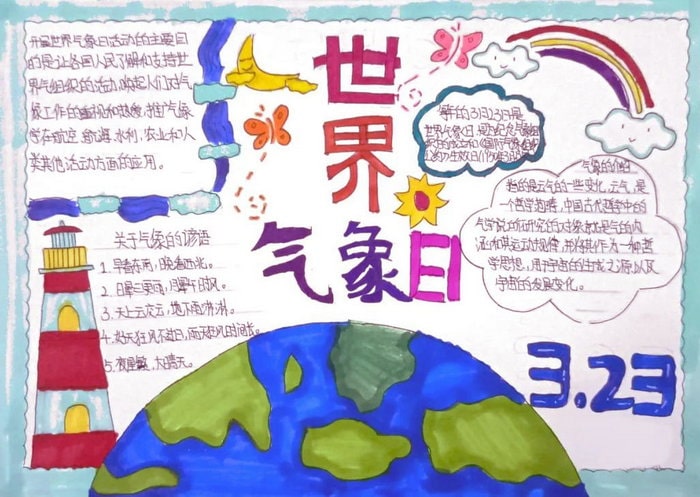 世界气象日为主题的手抄报图片及内容