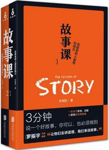 书单 | 时代正在渐渐淘汰不会讲故事的人