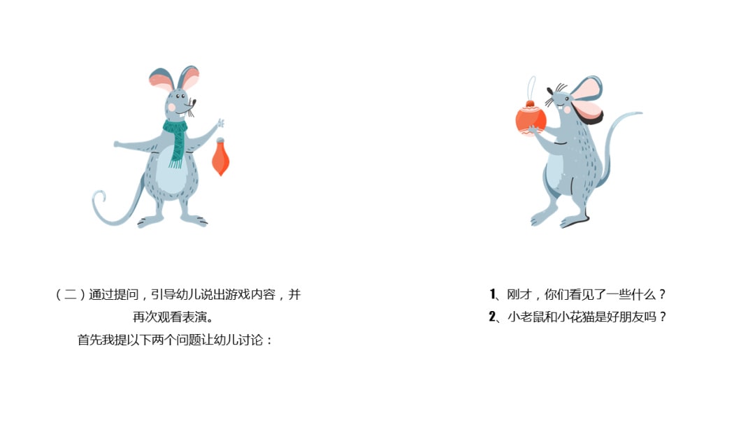 幼儿园中班语言教案：热心的小老鼠（含PPT课件图片）