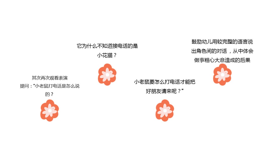 幼儿园中班语言教案：热心的小老鼠（含PPT课件图片）