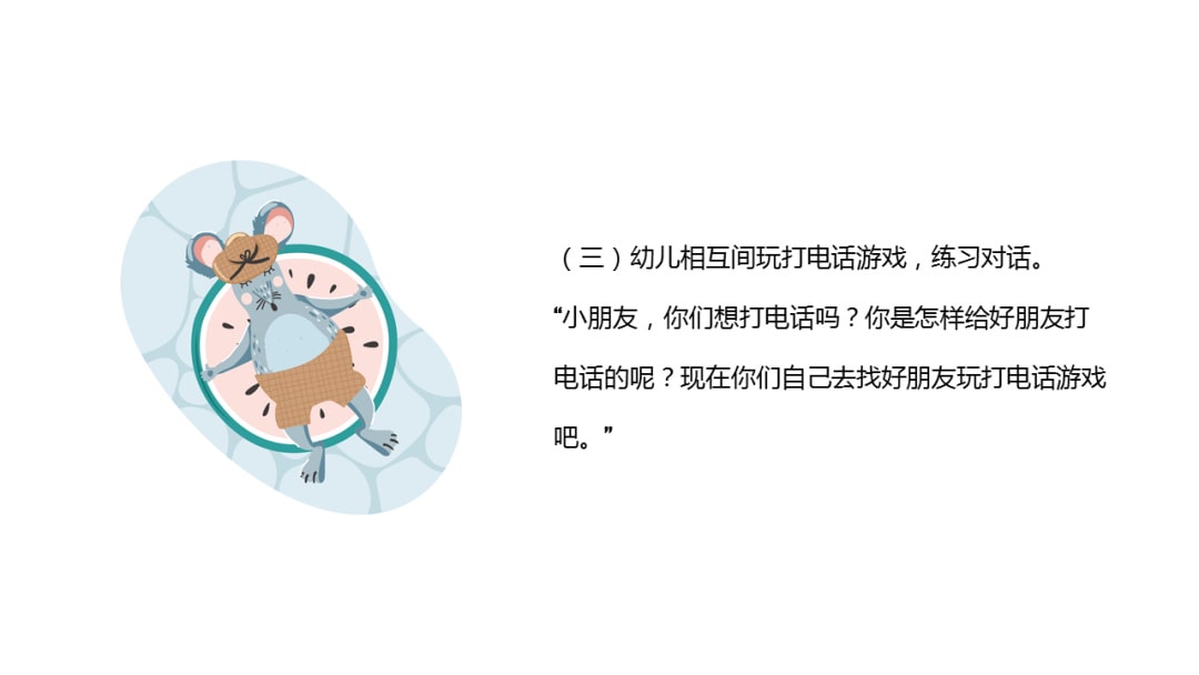 幼儿园中班语言教案：热心的小老鼠（含PPT课件图片）