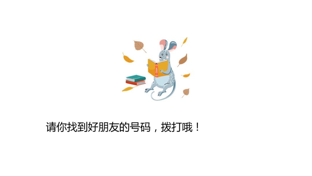 幼儿园中班语言教案：热心的小老鼠（含PPT课件图片）