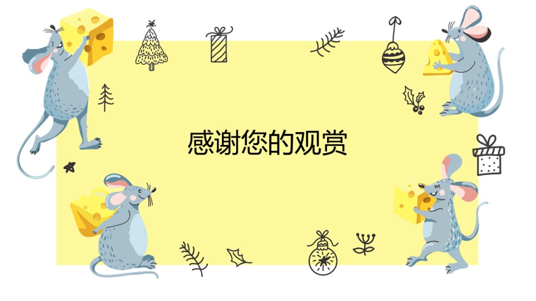 幼儿园中班语言教案：热心的小老鼠（含PPT课件图片）