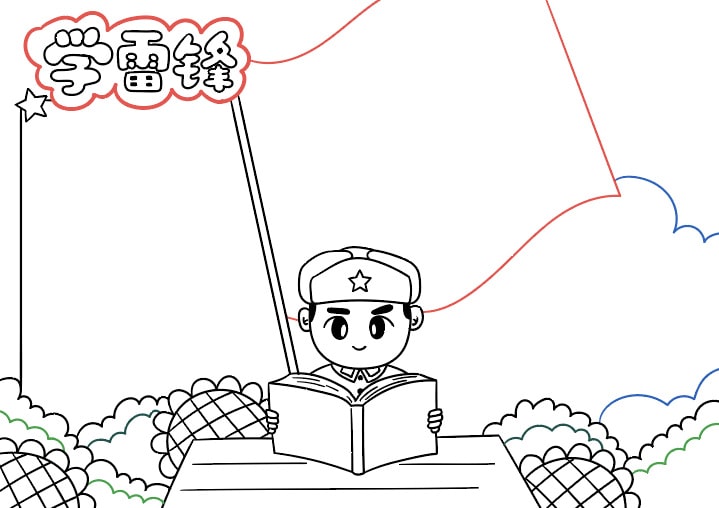 学习雷锋手抄报图片教程简单又好看