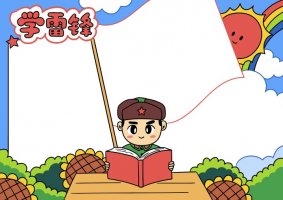 学习雷锋手抄报图片教程简单又好看