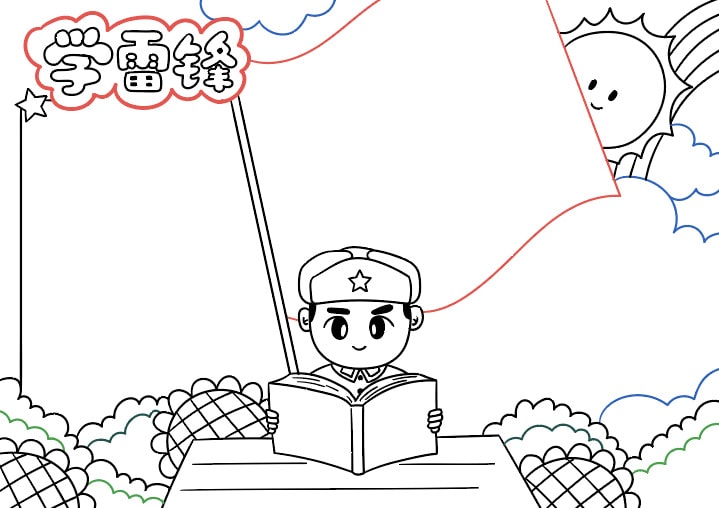 学习雷锋手抄报图片教程简单又好看