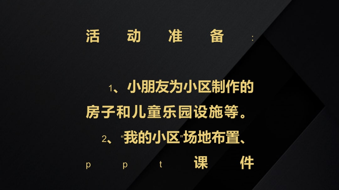 幼儿园中班社会教案：小小调查员（含PPT课件图片）