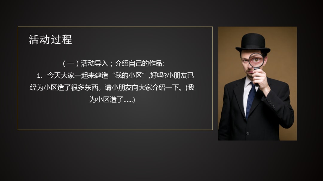 幼儿园中班社会教案：小小调查员（含PPT课件图片）