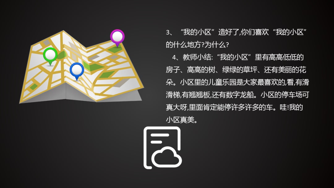 幼儿园中班社会教案：小小调查员（含PPT课件图片）