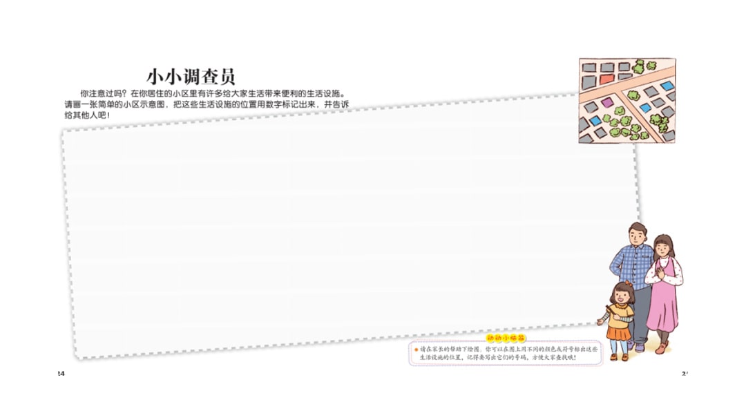 幼儿园中班社会教案：小小调查员（含PPT课件图片）
