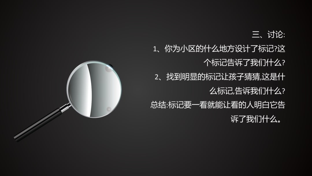 幼儿园中班社会教案：小小调查员（含PPT课件图片）