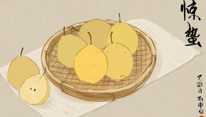 惊蛰吃梨的典故