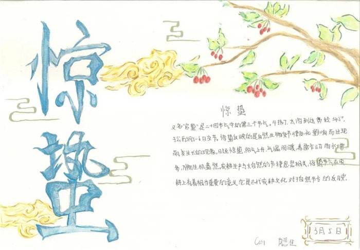 24节气惊蛰手抄报简单又好看