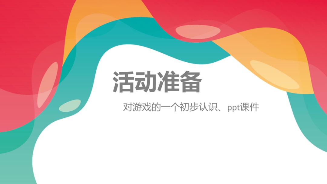 幼儿园中班游戏教案：喊数抱团（含PPT课件图片）