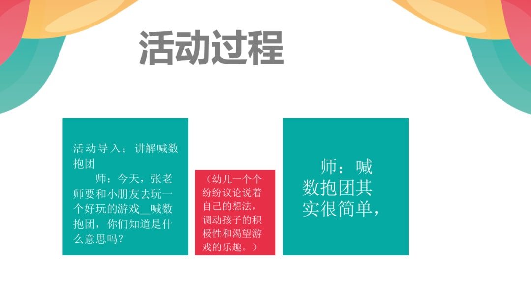 幼儿园中班游戏教案：喊数抱团（含PPT课件图片）