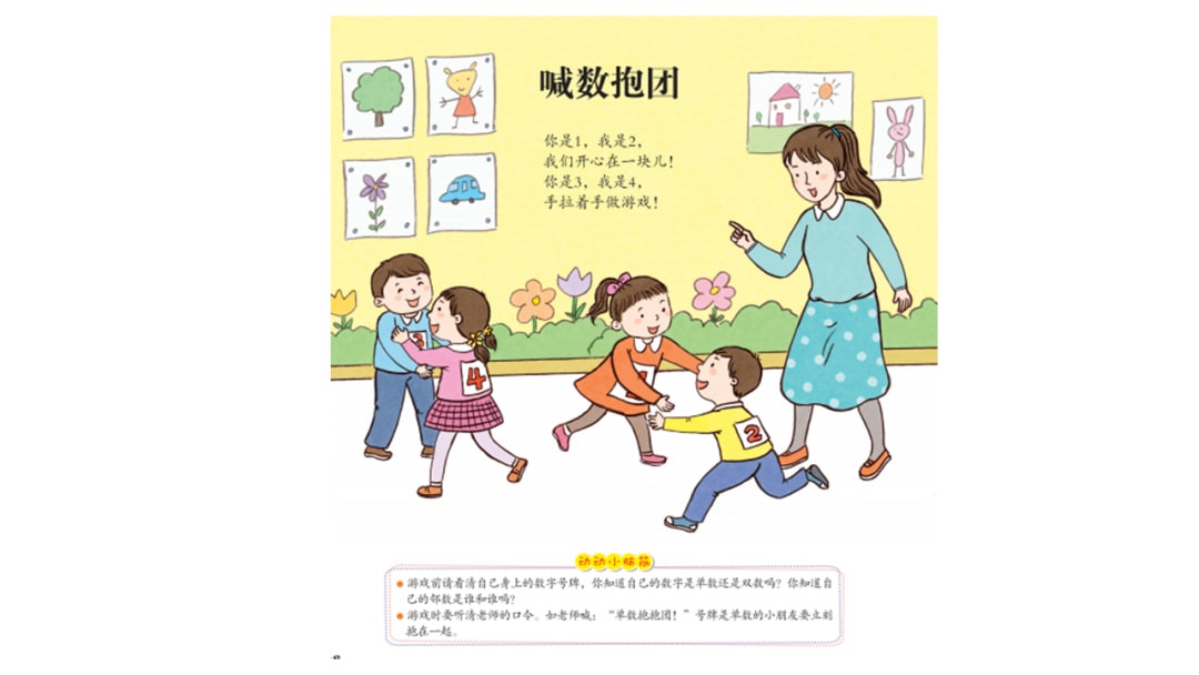幼儿园中班游戏教案：喊数抱团（含PPT课件图片）