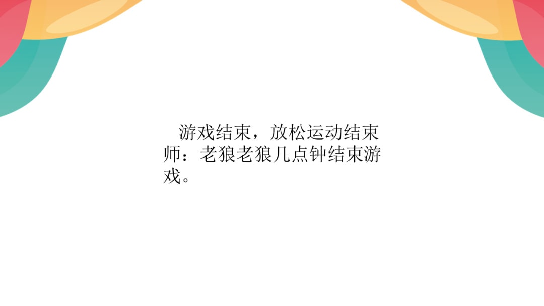 幼儿园中班游戏教案：喊数抱团（含PPT课件图片）