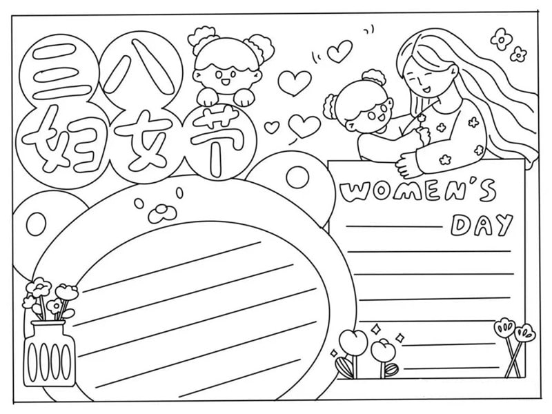 简单又漂亮的三八妇女节手抄报图片教程