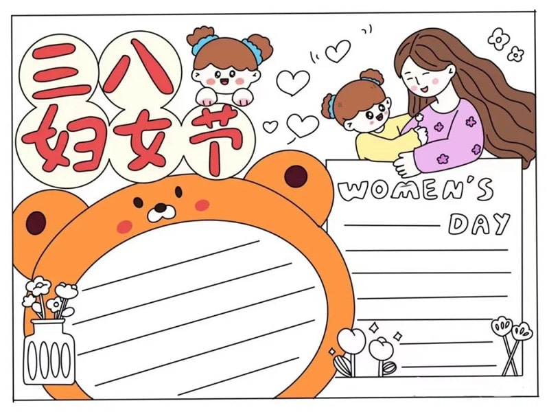简单又漂亮的三八妇女节手抄报图片教程