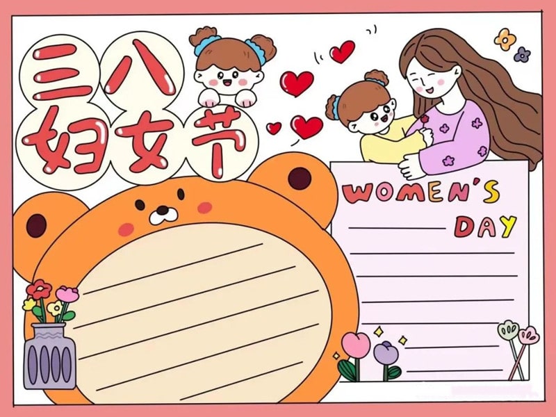 简单又漂亮的三八妇女节手抄报图片教程