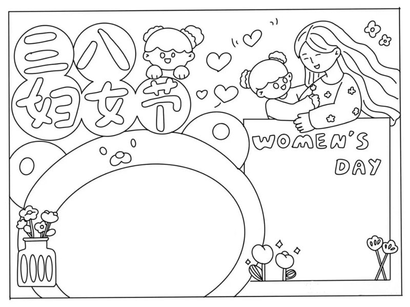 简单又漂亮的三八妇女节手抄报图片教程