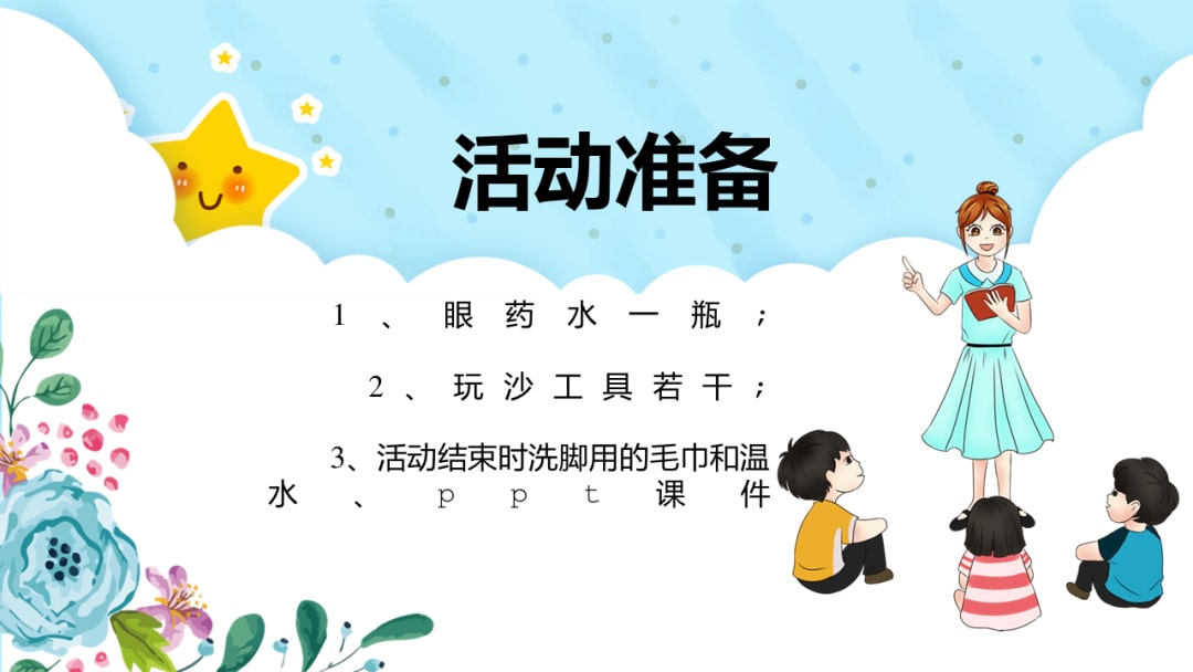 幼儿园中班科学教案：玩沙（含PPT课件图片）