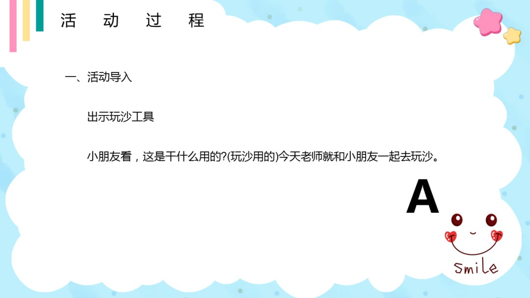 幼儿园中班科学教案：玩沙（含PPT课件图片）