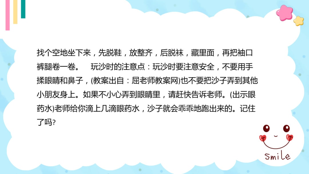 幼儿园中班科学教案：玩沙（含PPT课件图片）