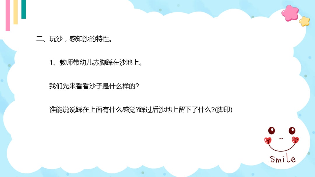 幼儿园中班科学教案：玩沙（含PPT课件图片）