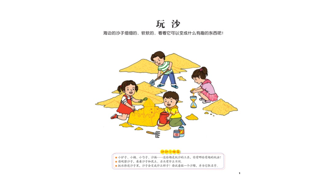 幼儿园中班科学教案：玩沙（含PPT课件图片）