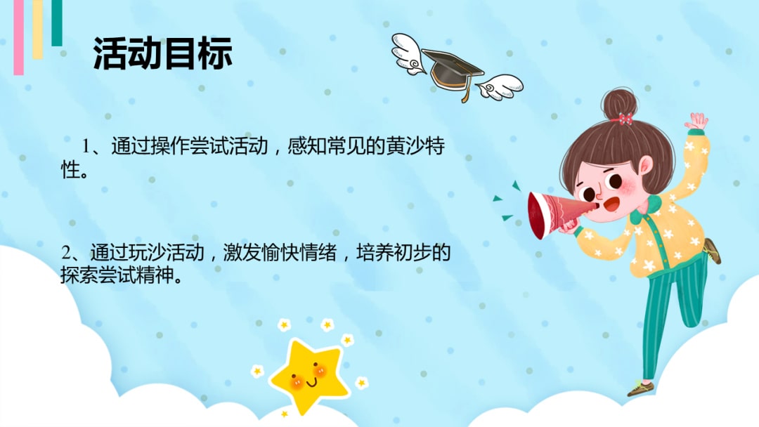 幼儿园中班科学教案：玩沙（含PPT课件图片）