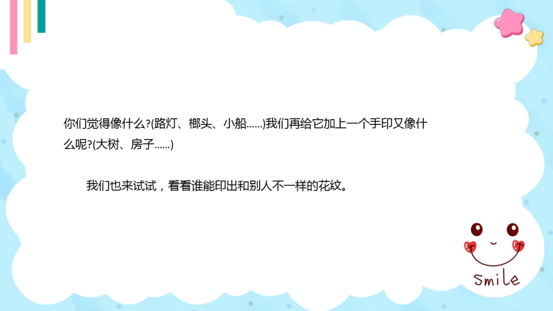 幼儿园中班科学教案：玩沙（含PPT课件图片）